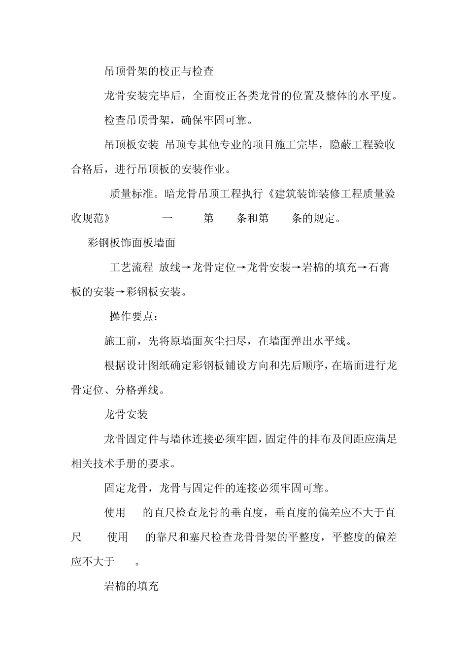 机房施工工艺_第3页