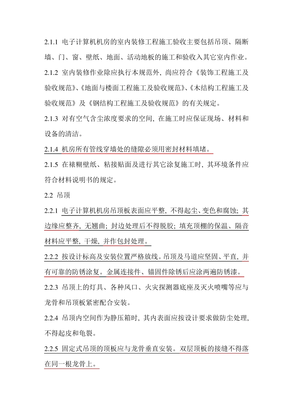 机房施工工艺及验收规范_第2页