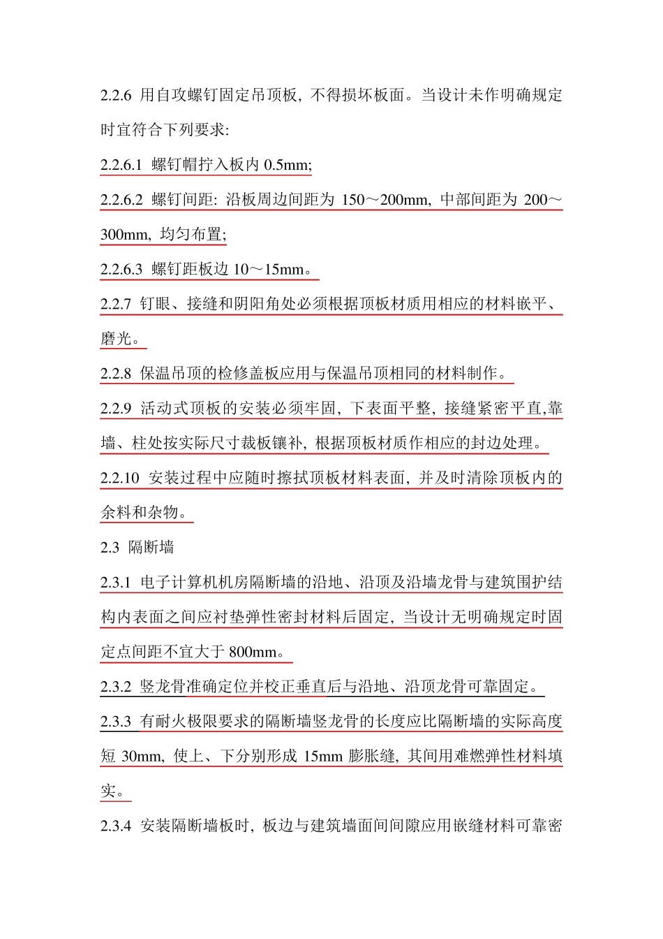 机房施工工艺及验收规范_第3页