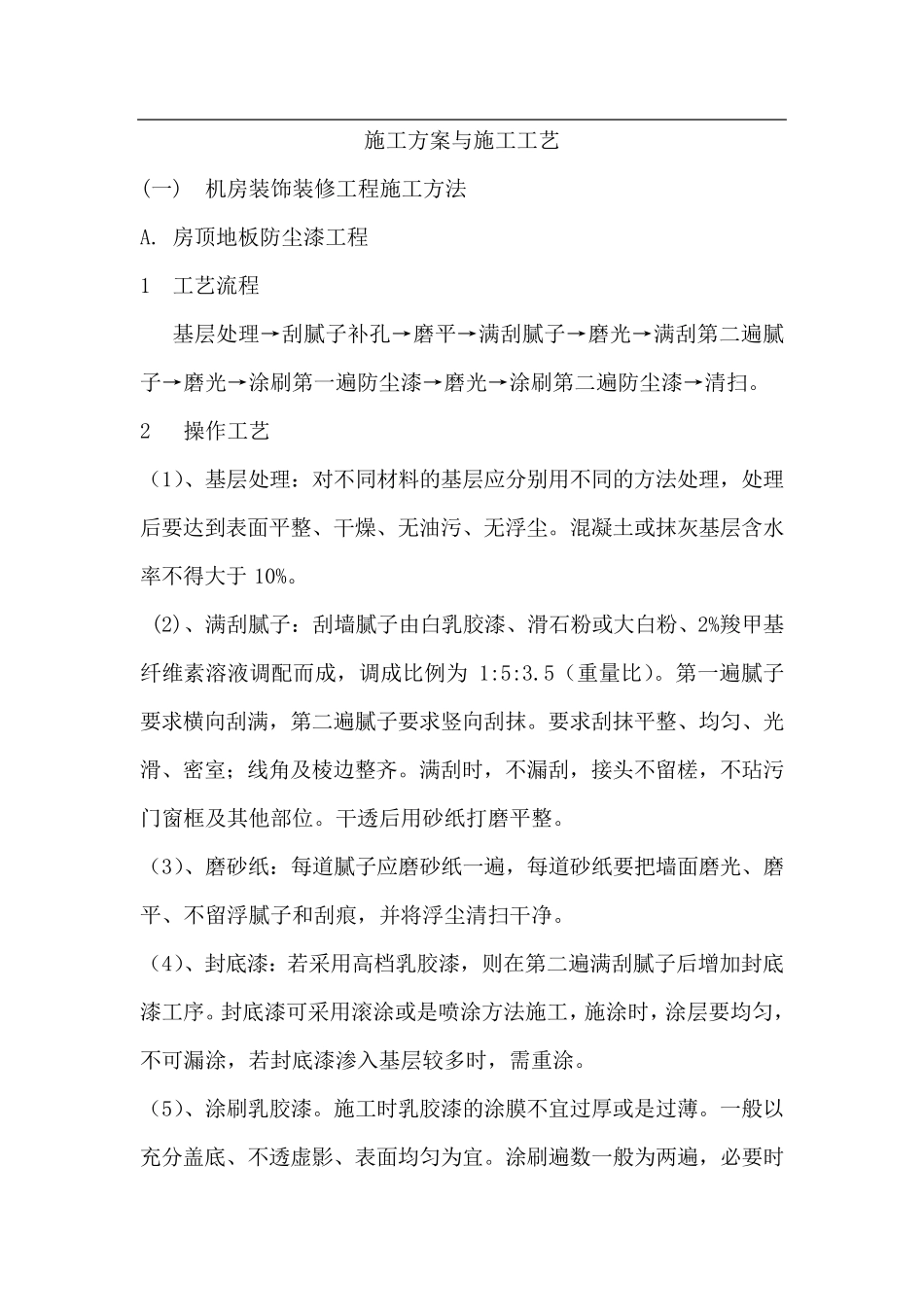 机房施工工艺大全_第1页