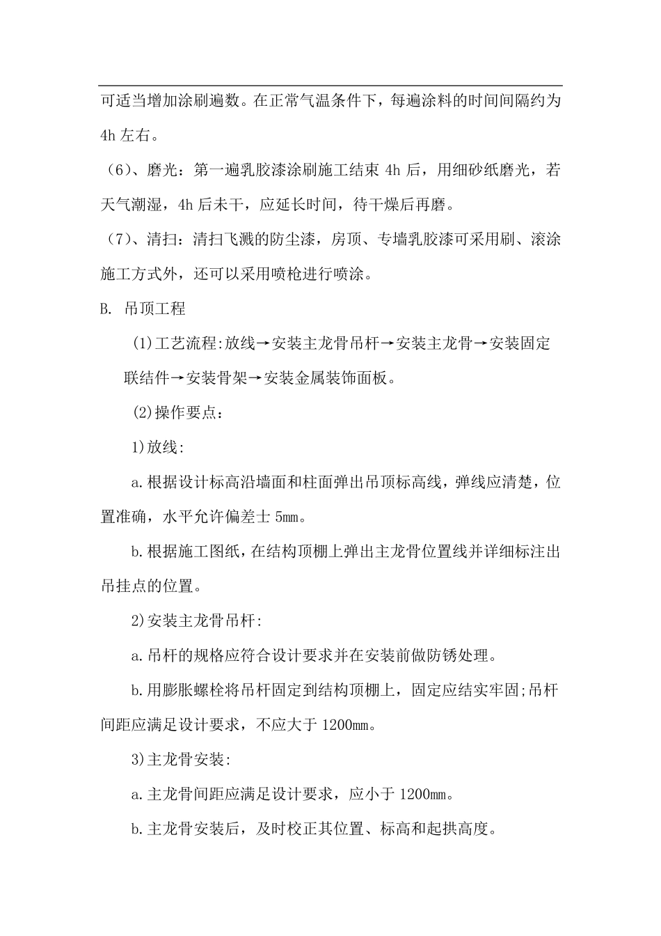 机房施工工艺大全_第2页