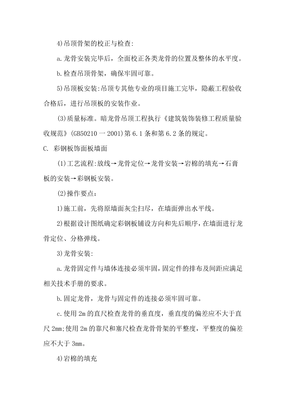 机房施工工艺大全_第3页