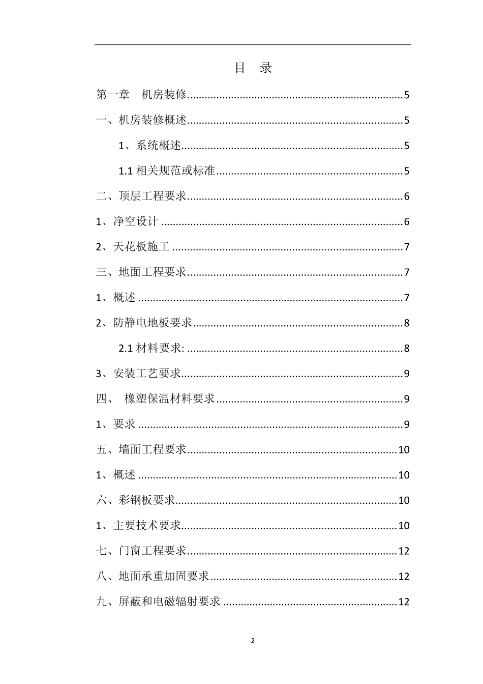 机房施工技术方案_第2页