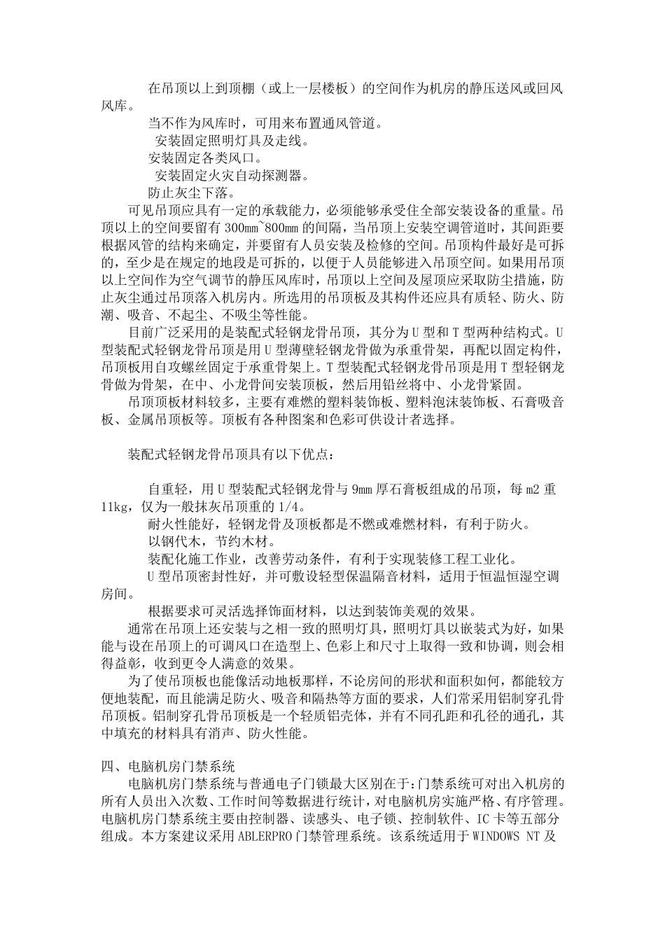 机房施工方案_第3页