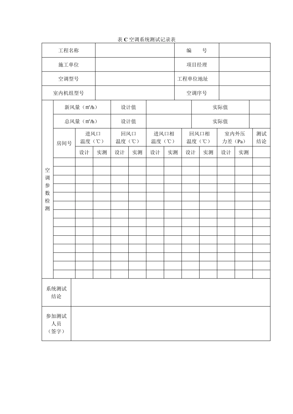 机房施工验收记录表_第3页