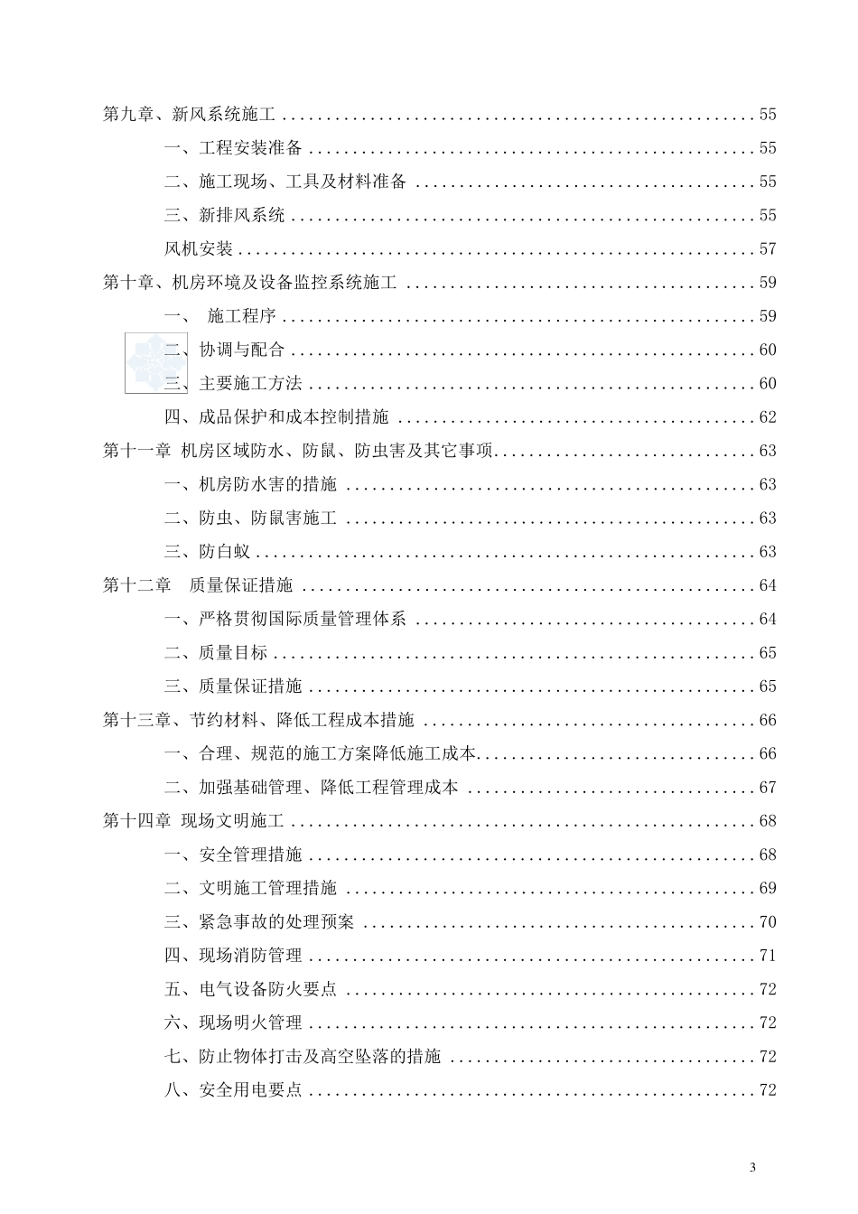 机房施工组织计划_第3页