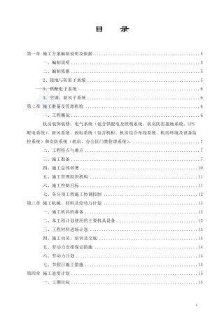 机房施工组织计划