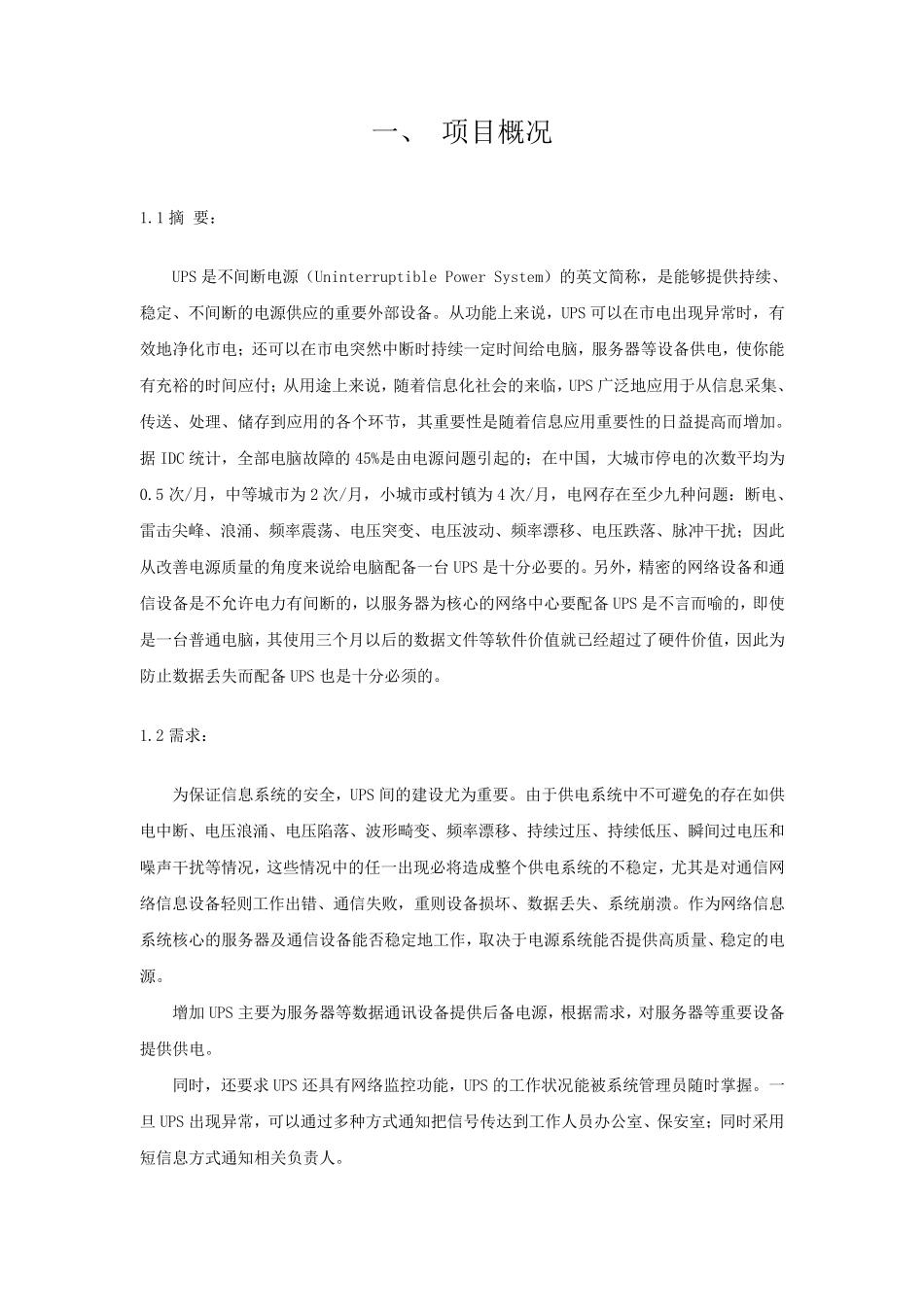 机房更换UPS设计方案_第3页