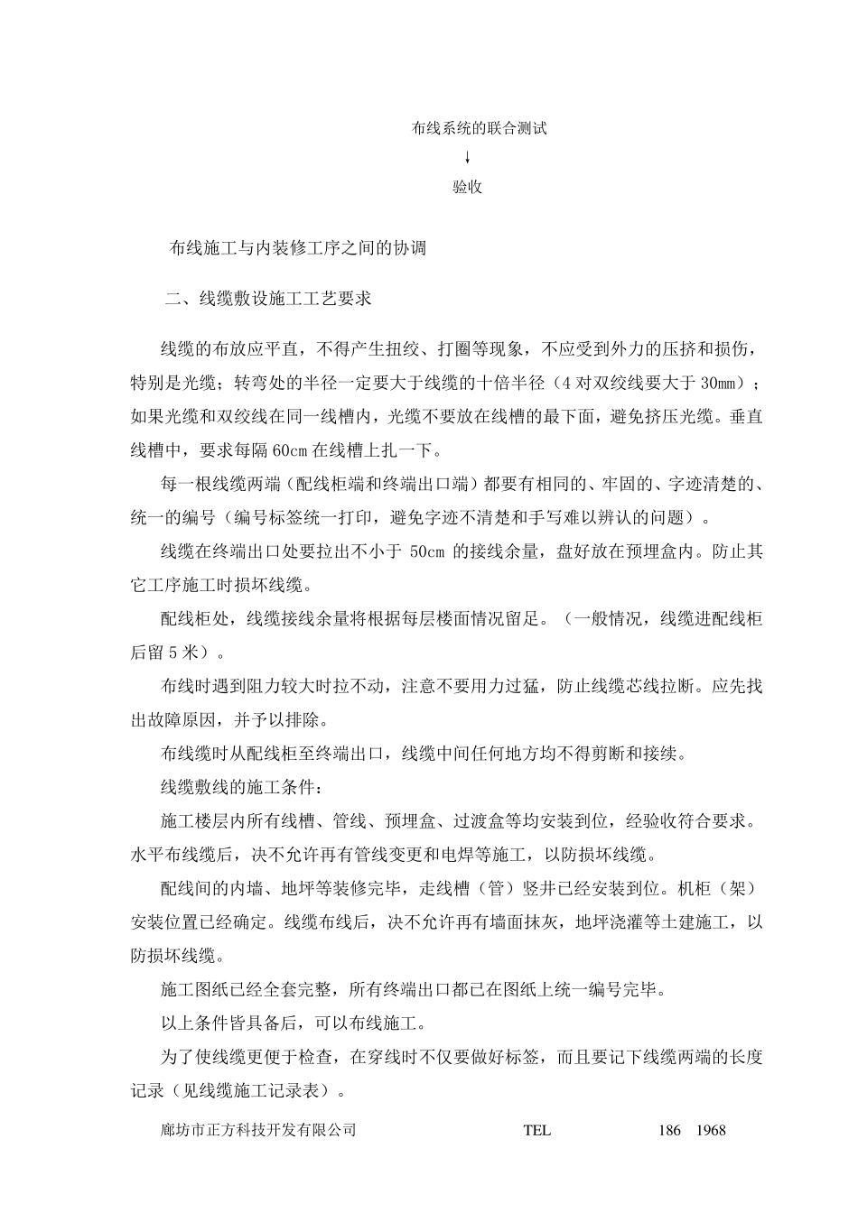 机房机柜安装方案._第2页