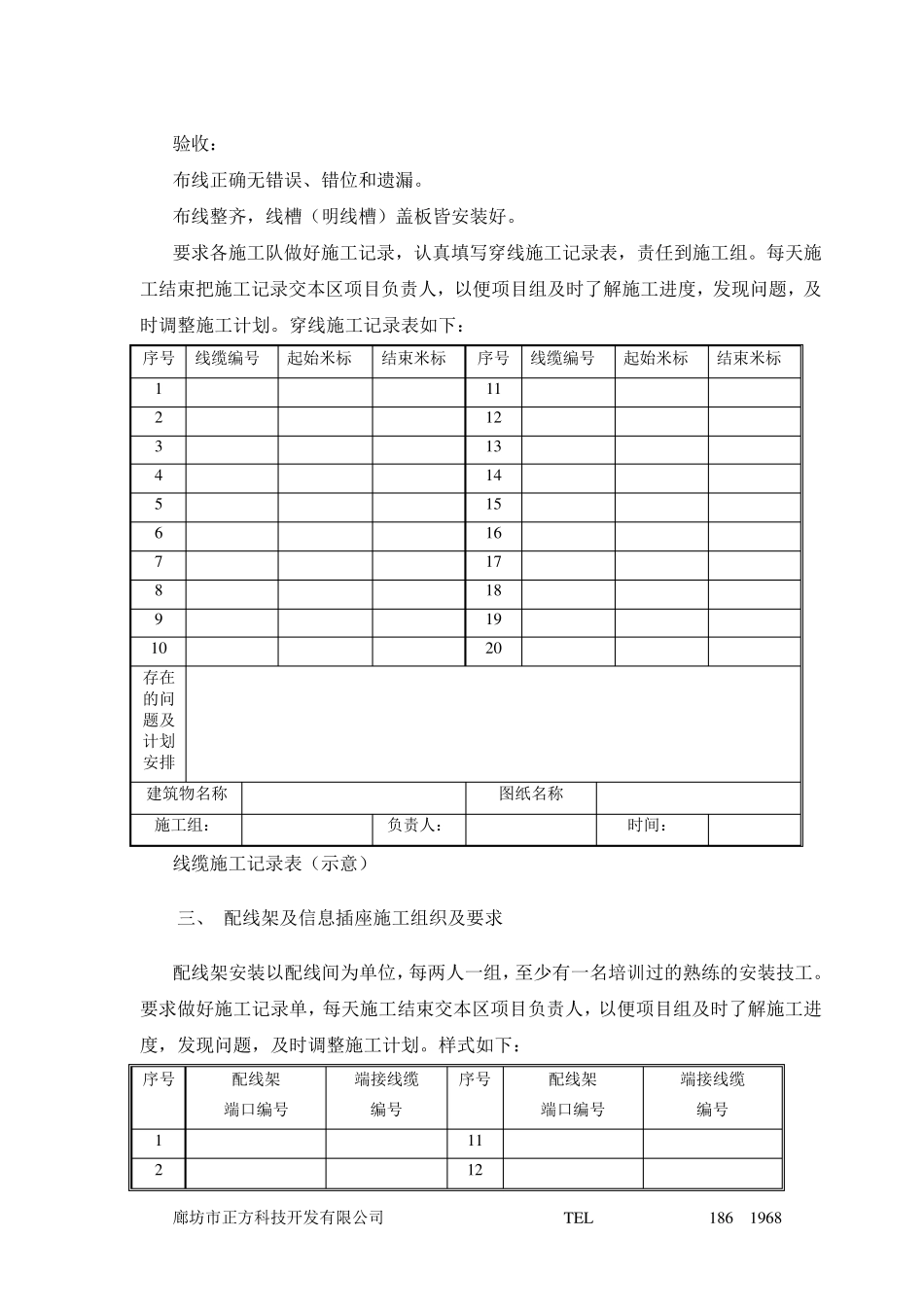 机房机柜安装方案._第3页