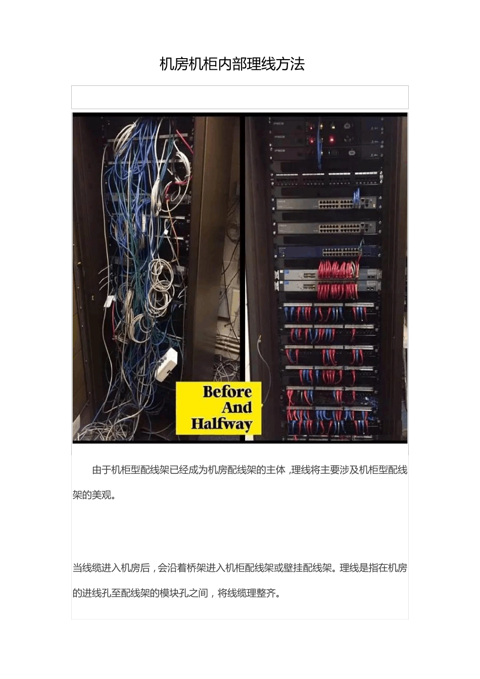 机房机柜内部理线方法_第1页