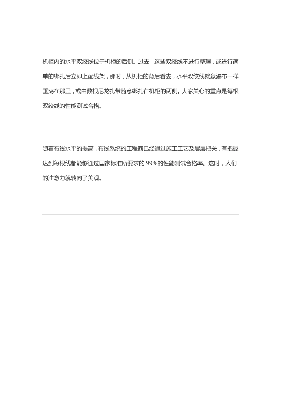 机房机柜内部理线方法_第2页