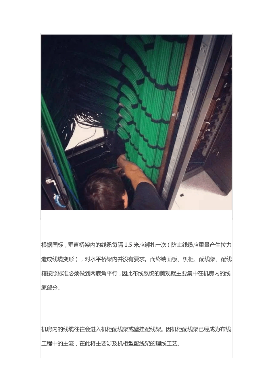 机房机柜内部理线方法_第3页