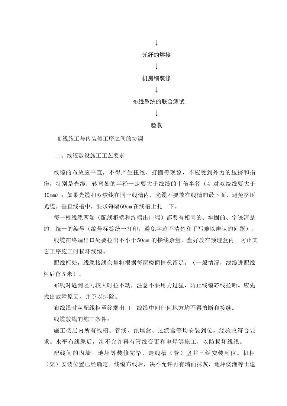 机房机柜安装方案_第3页