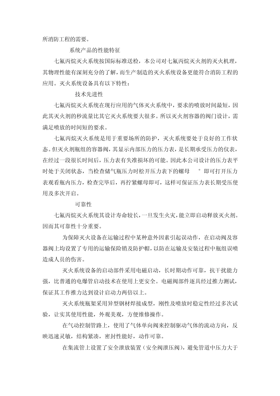 机房柜式七氟丙烷设计方案_第2页