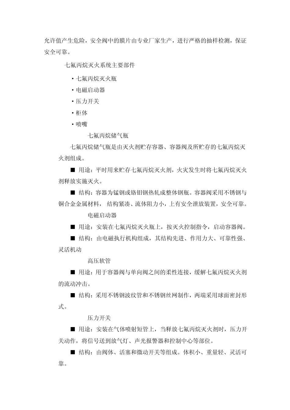 机房柜式七氟丙烷设计方案_第3页