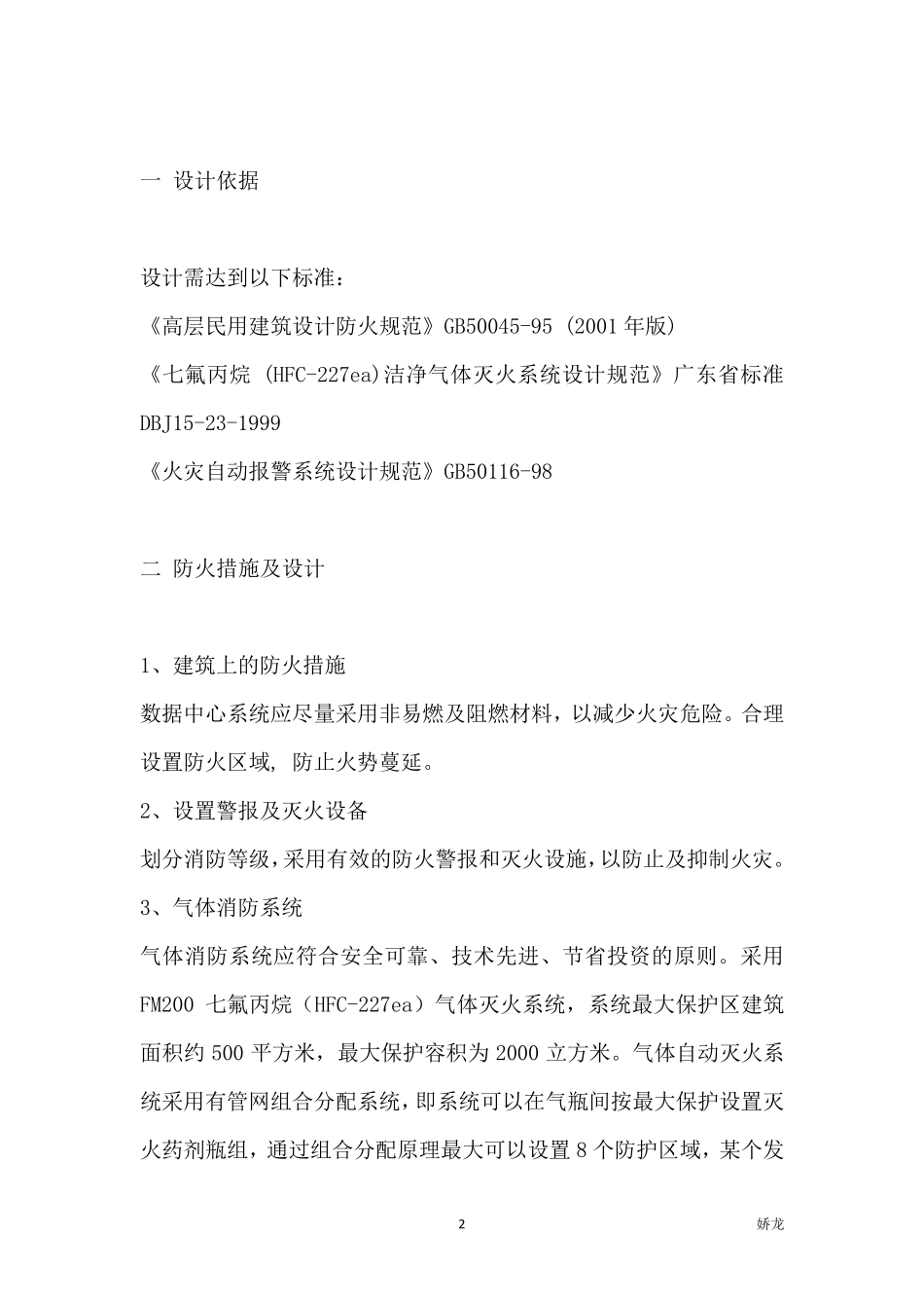 机房气体消防对数据中心的要求_第2页