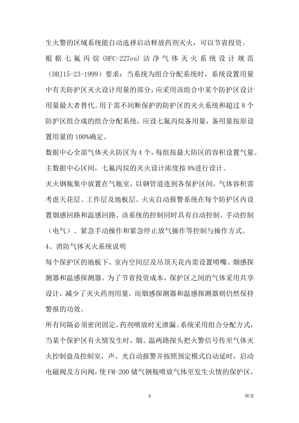 机房气体消防对数据中心的要求_第3页