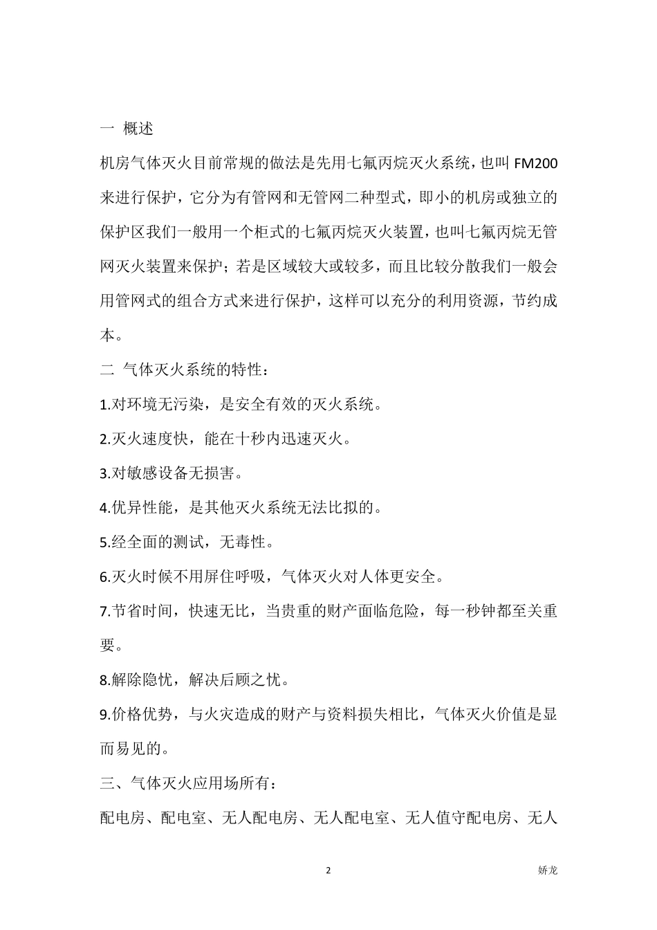 机房气体消防灭火系统方案_第2页