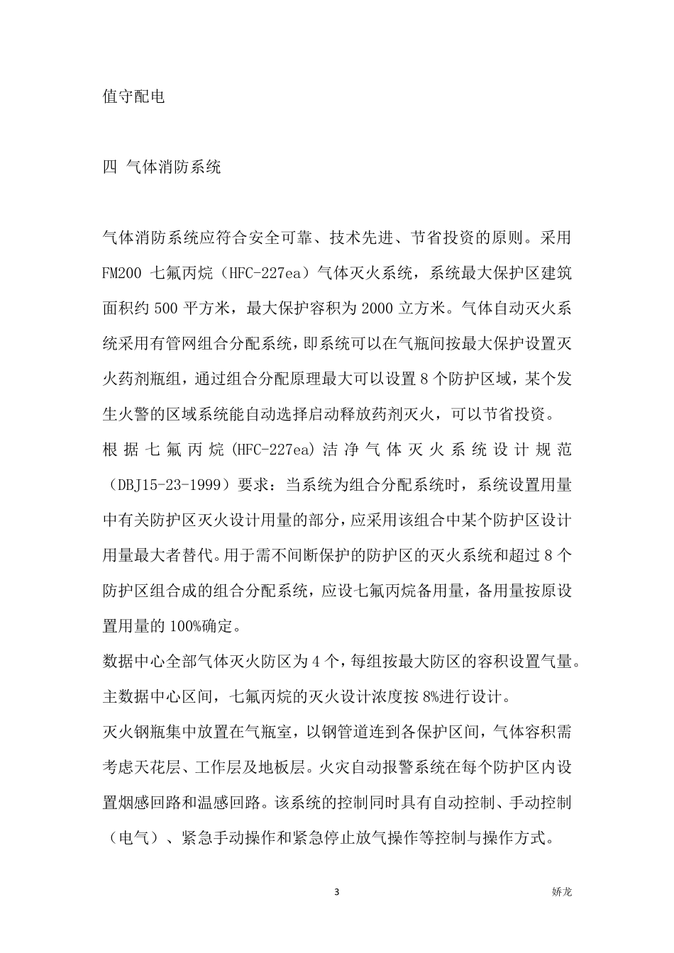 机房气体消防灭火系统方案_第3页