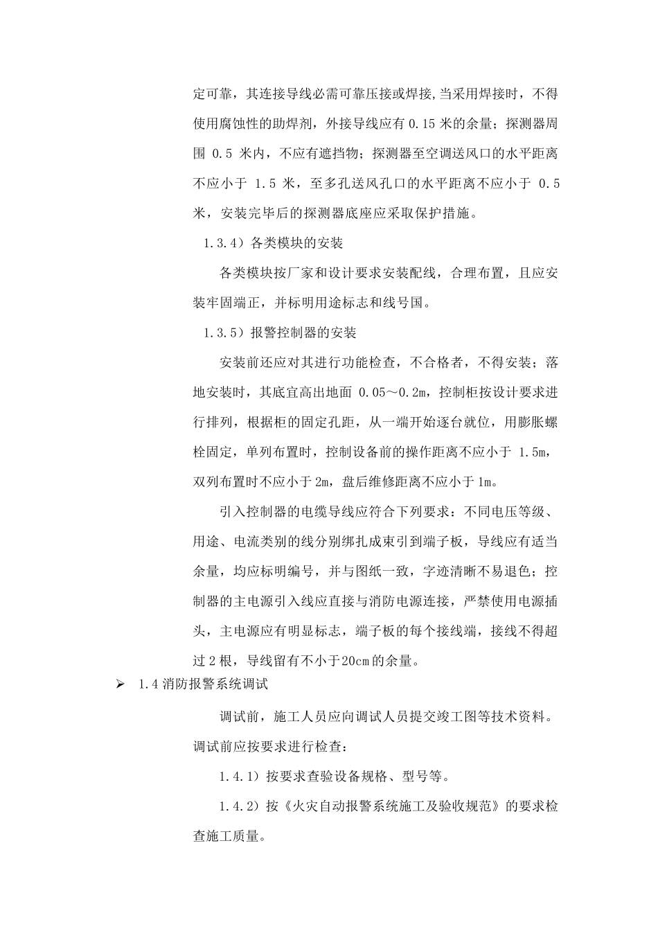 机房气体消防系统施工方案_第2页