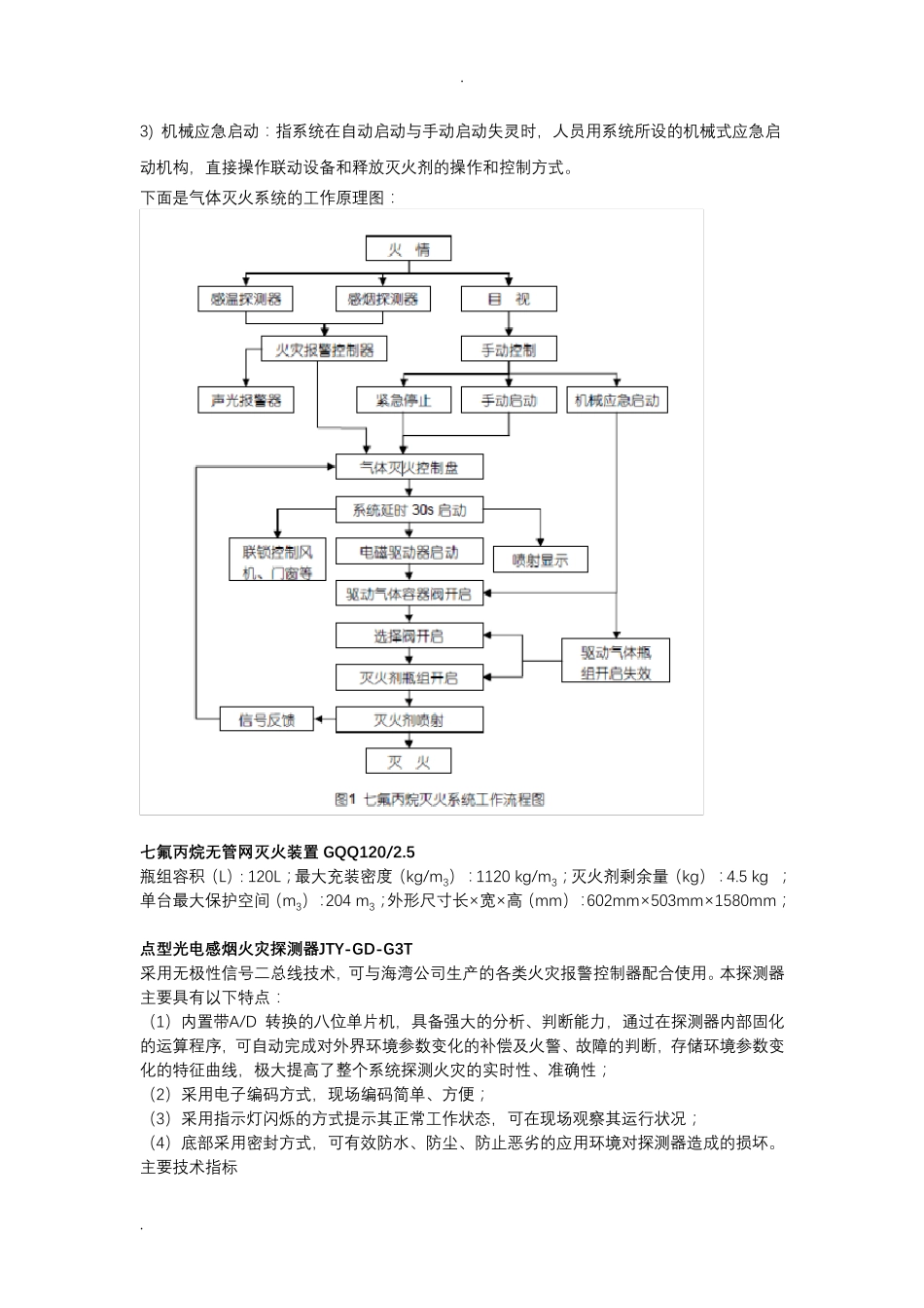 机房气体灭火系统_第2页