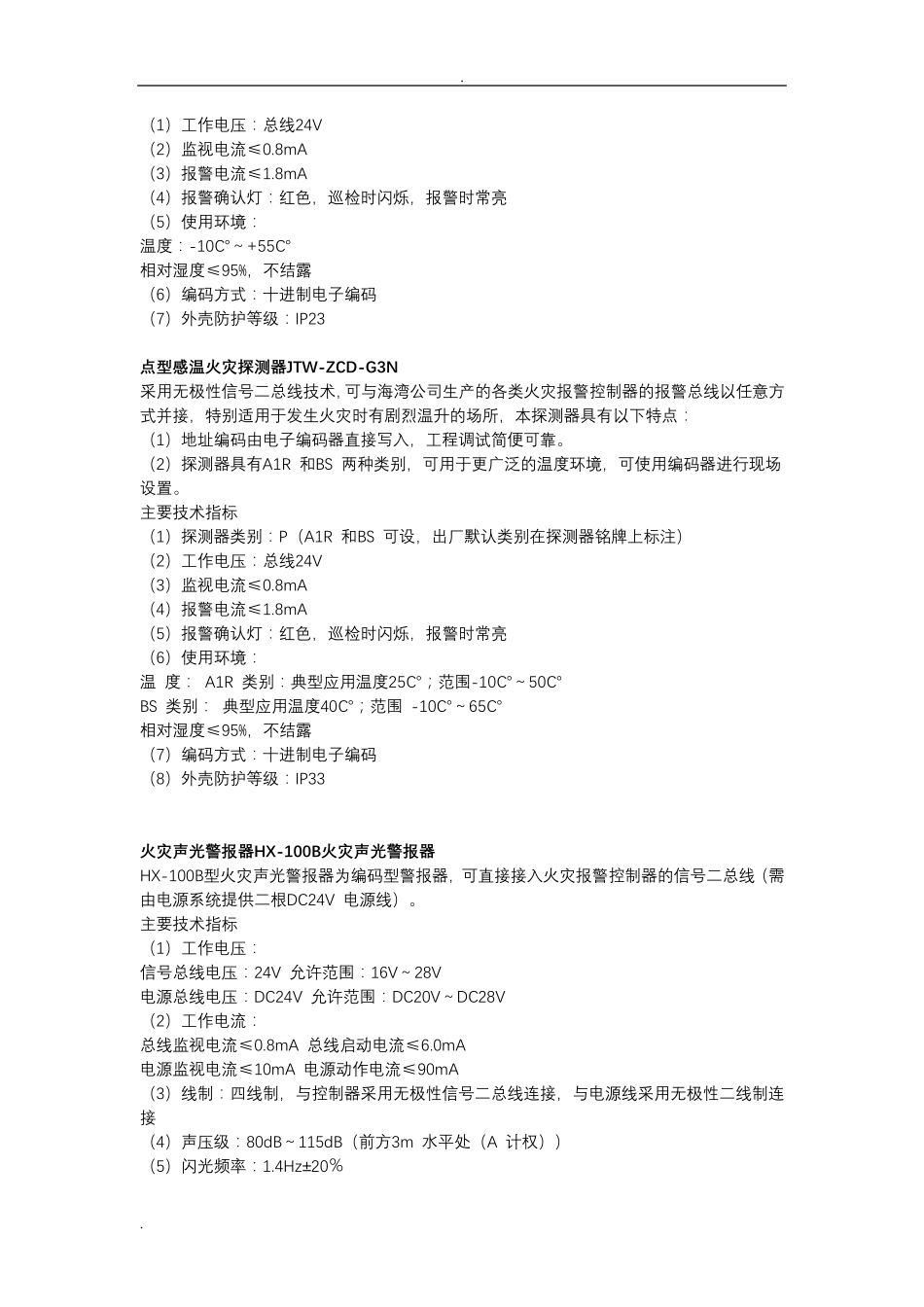 机房气体灭火系统_第3页