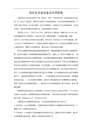 机房气体灭火系统