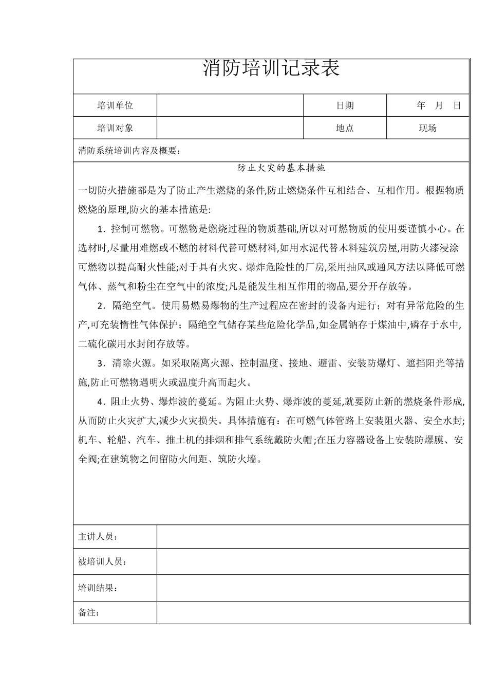机房消防培训记录_第3页