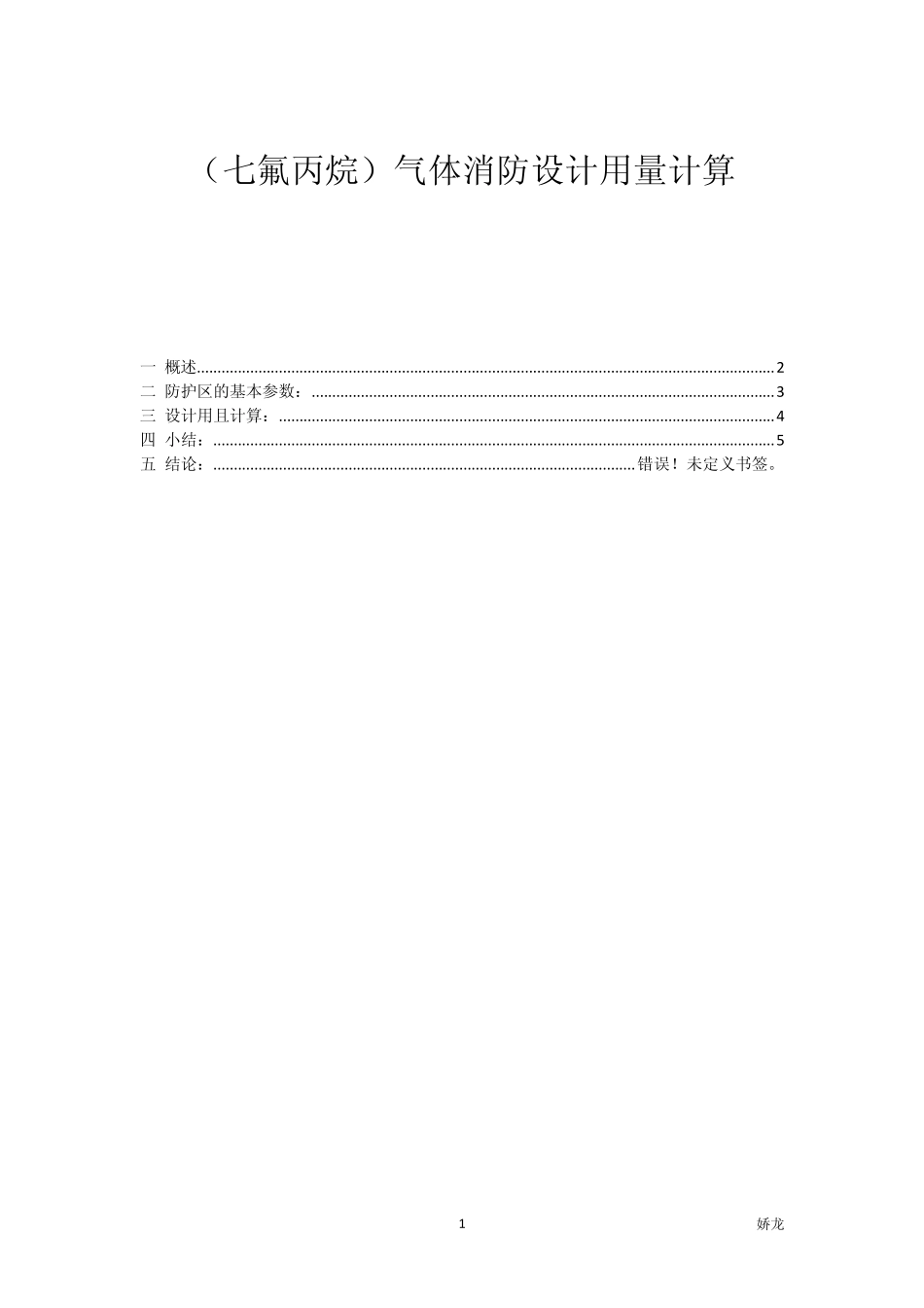 机房消防气体消防设计用量_第1页