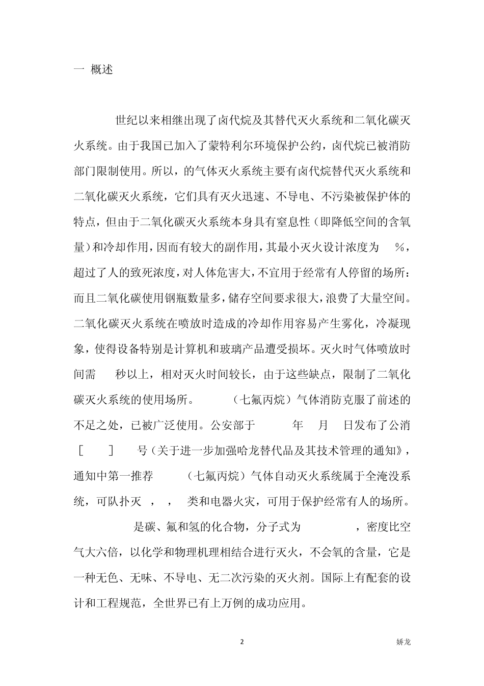 机房消防气体消防设计用量_第2页
