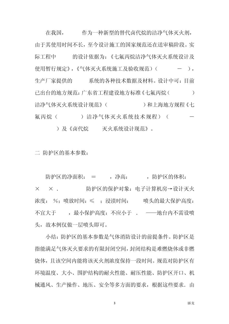 机房消防气体消防设计用量_第3页