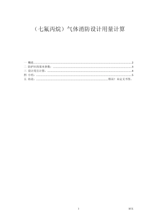 机房消防气体消防设计用量