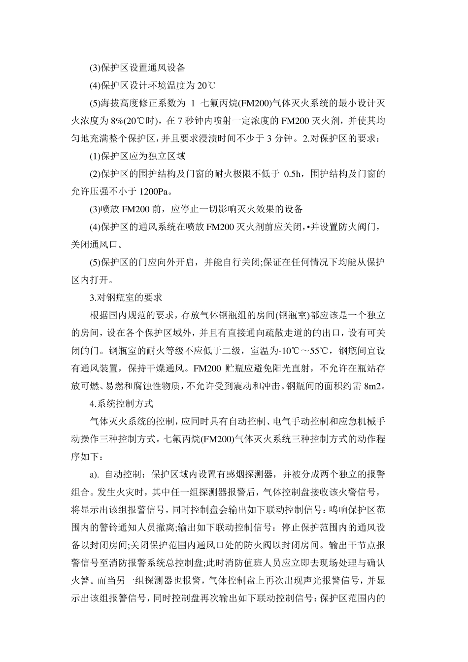 机房消防方案_第2页