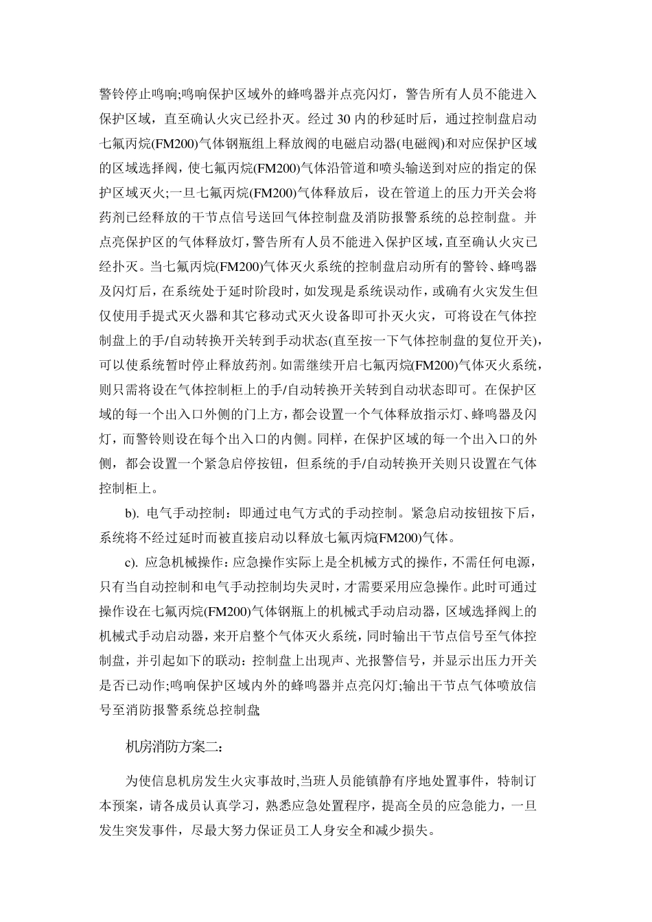 机房消防方案_第3页