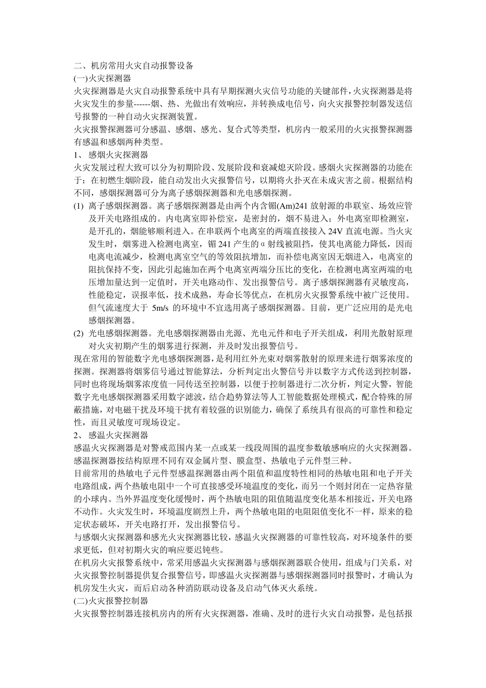 机房消防设施_第2页