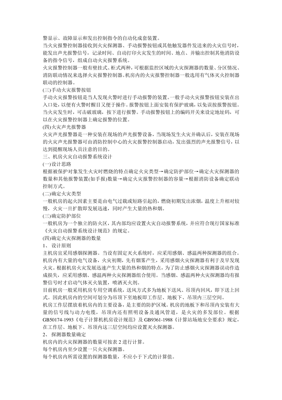 机房消防设施_第3页