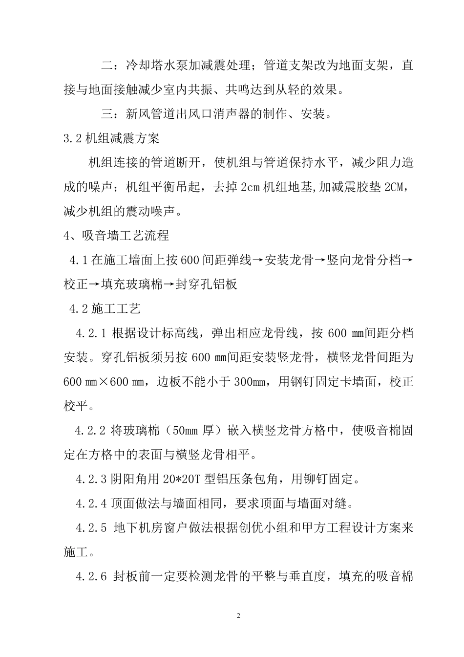 机房消音施工方案__第3页