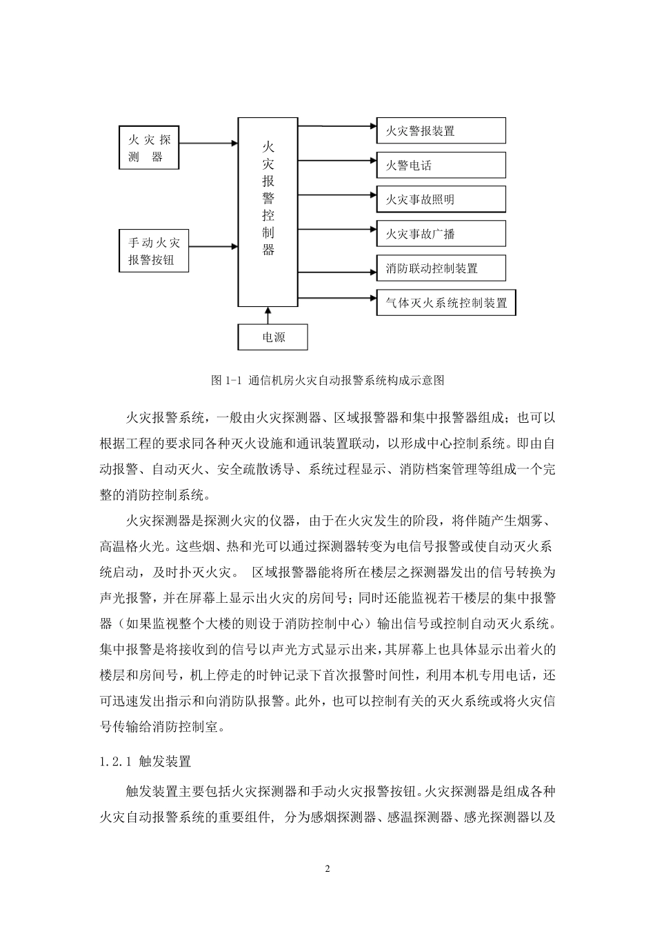 机房火灾报警系统设计_第3页