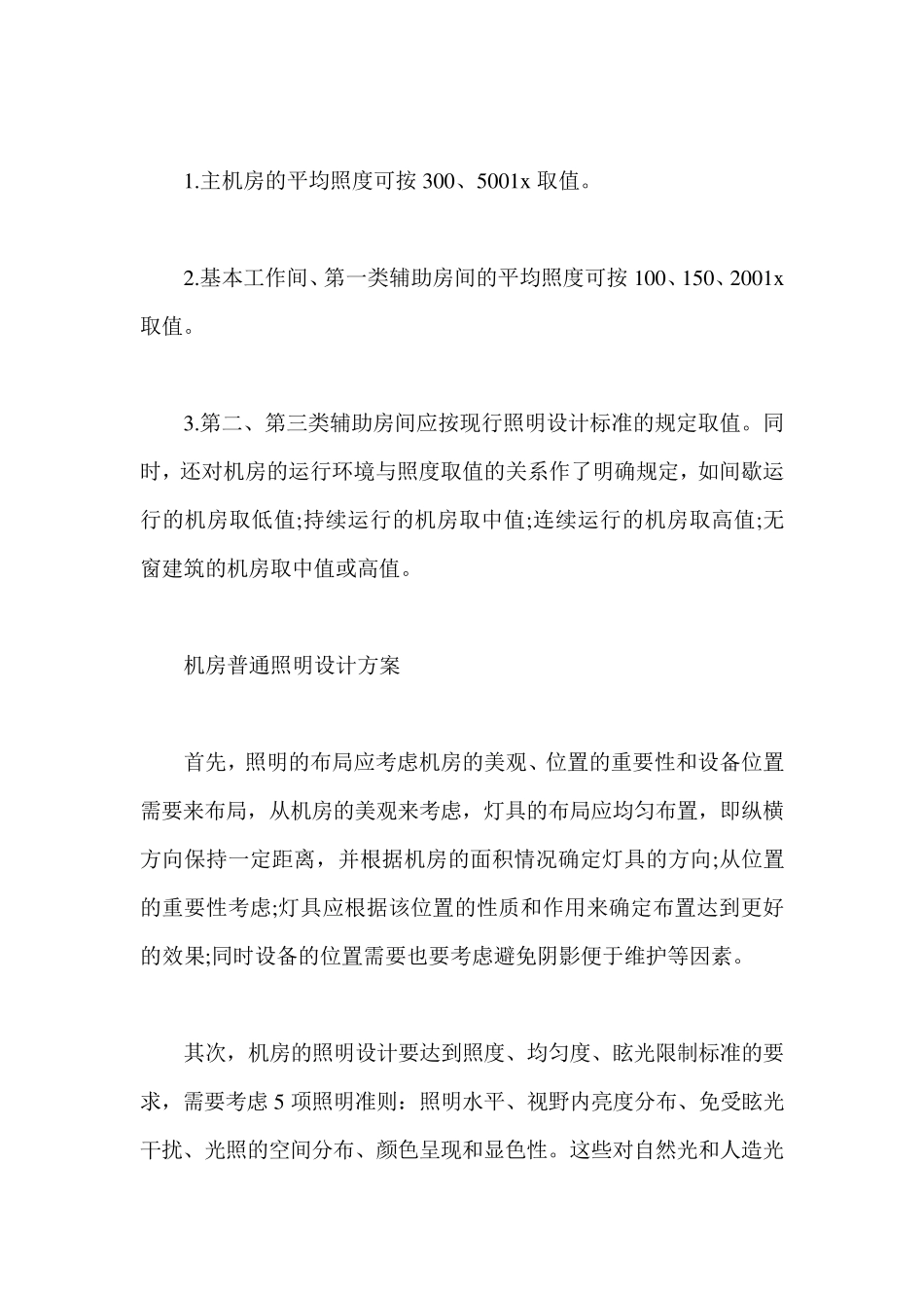 机房照明的照度标准及计算方法_第2页