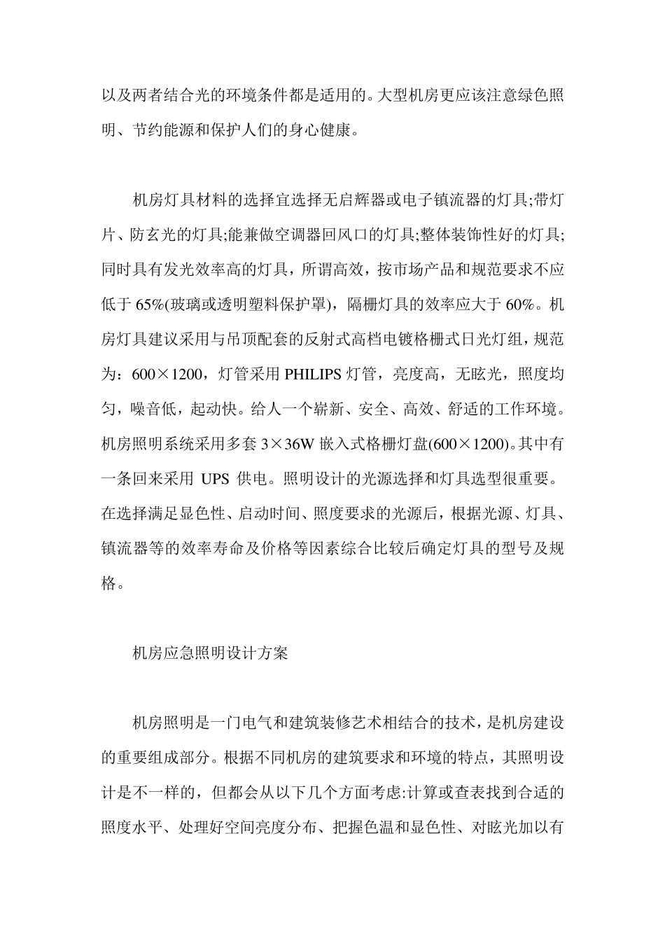 机房照明的照度标准及计算方法_第3页