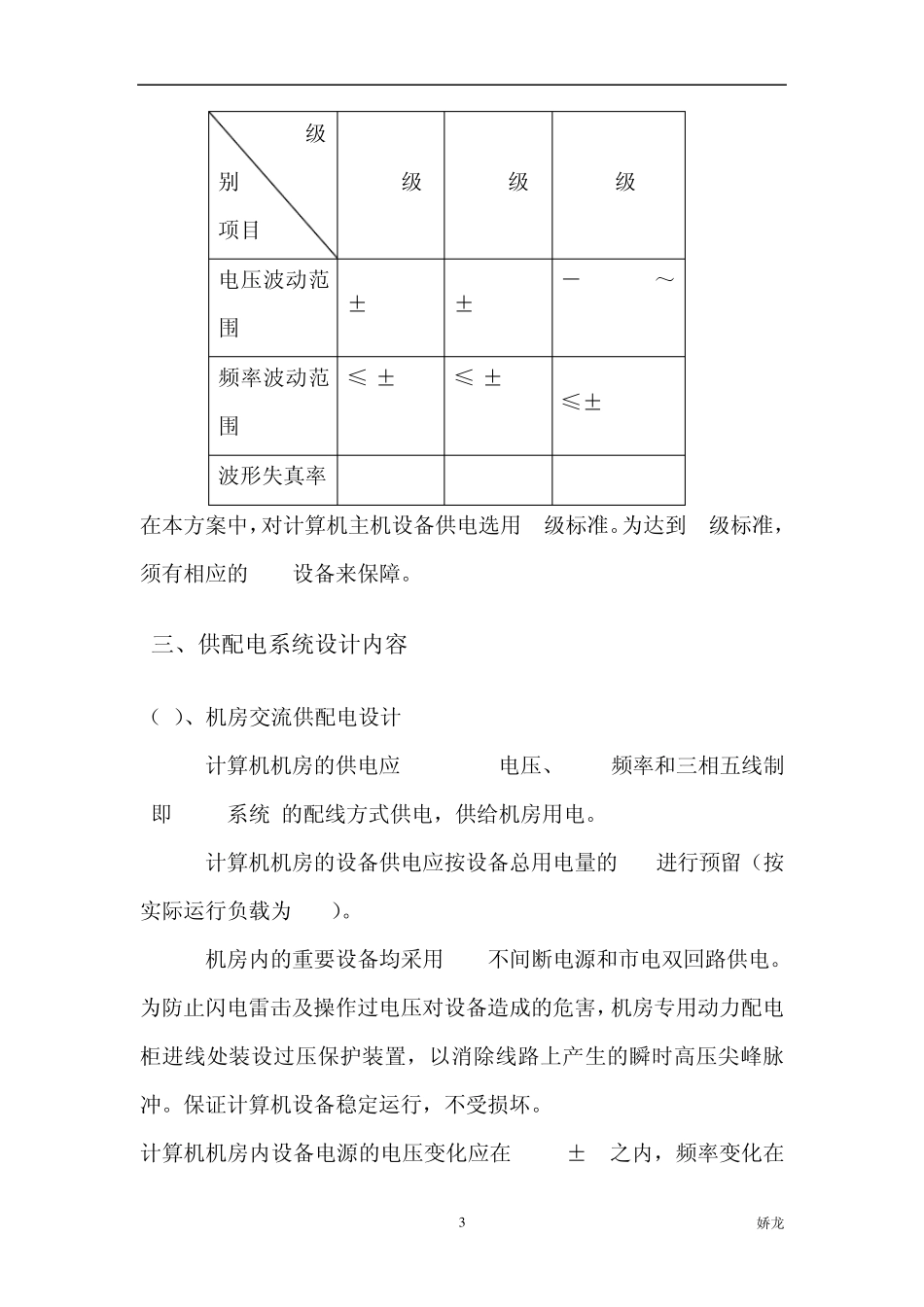 机房照明配电系统设计方案_第3页
