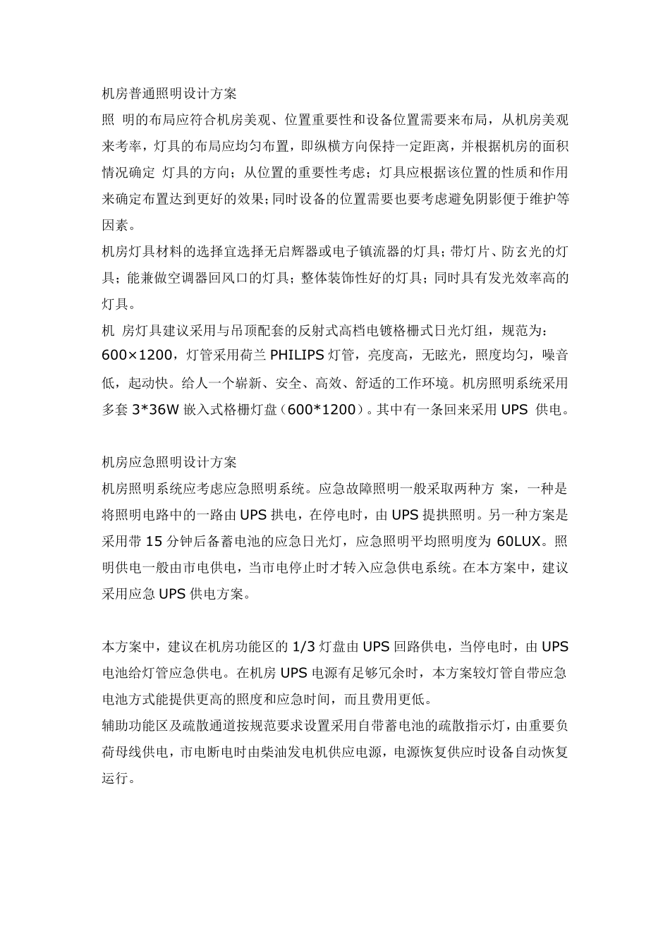 机房照明设计_第2页