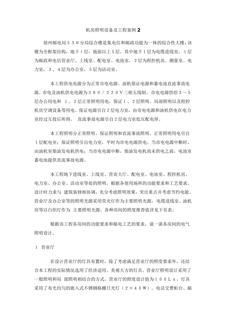 机房照明设计_第3页