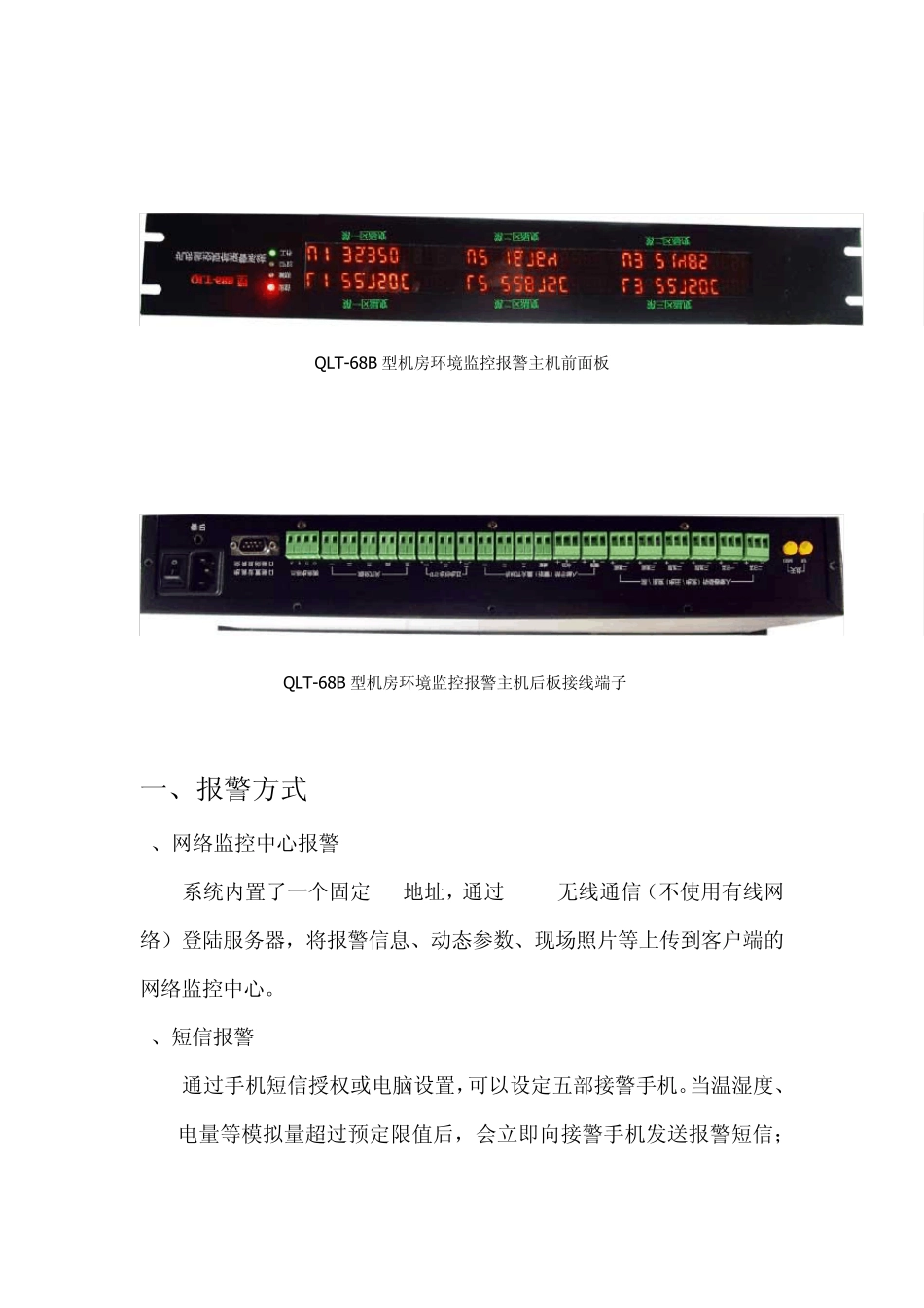 机房环境监控报警系统_第2页