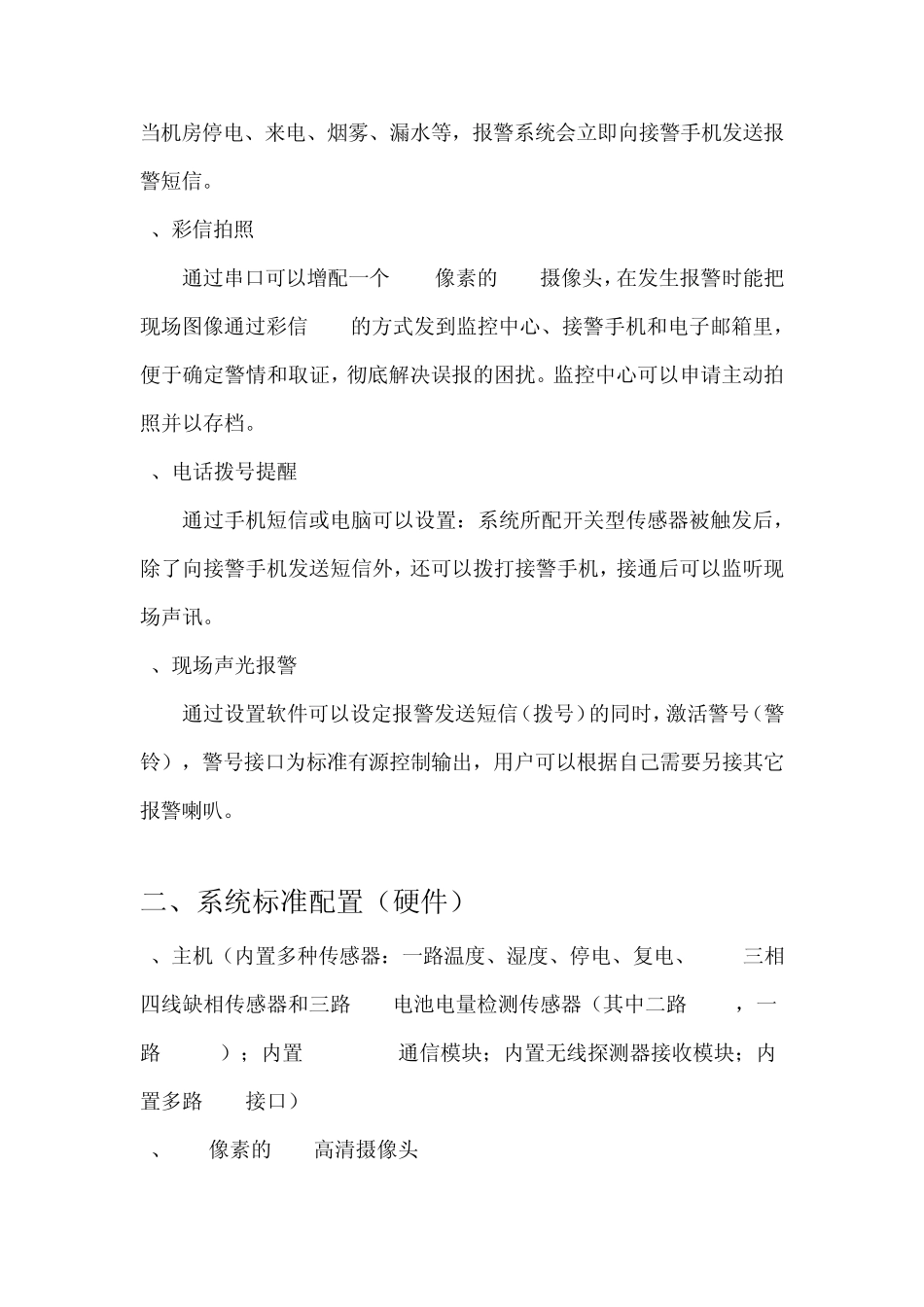 机房环境监控报警系统_第3页