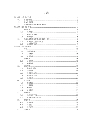 机房环境监控概要设计说明、详细设计说明