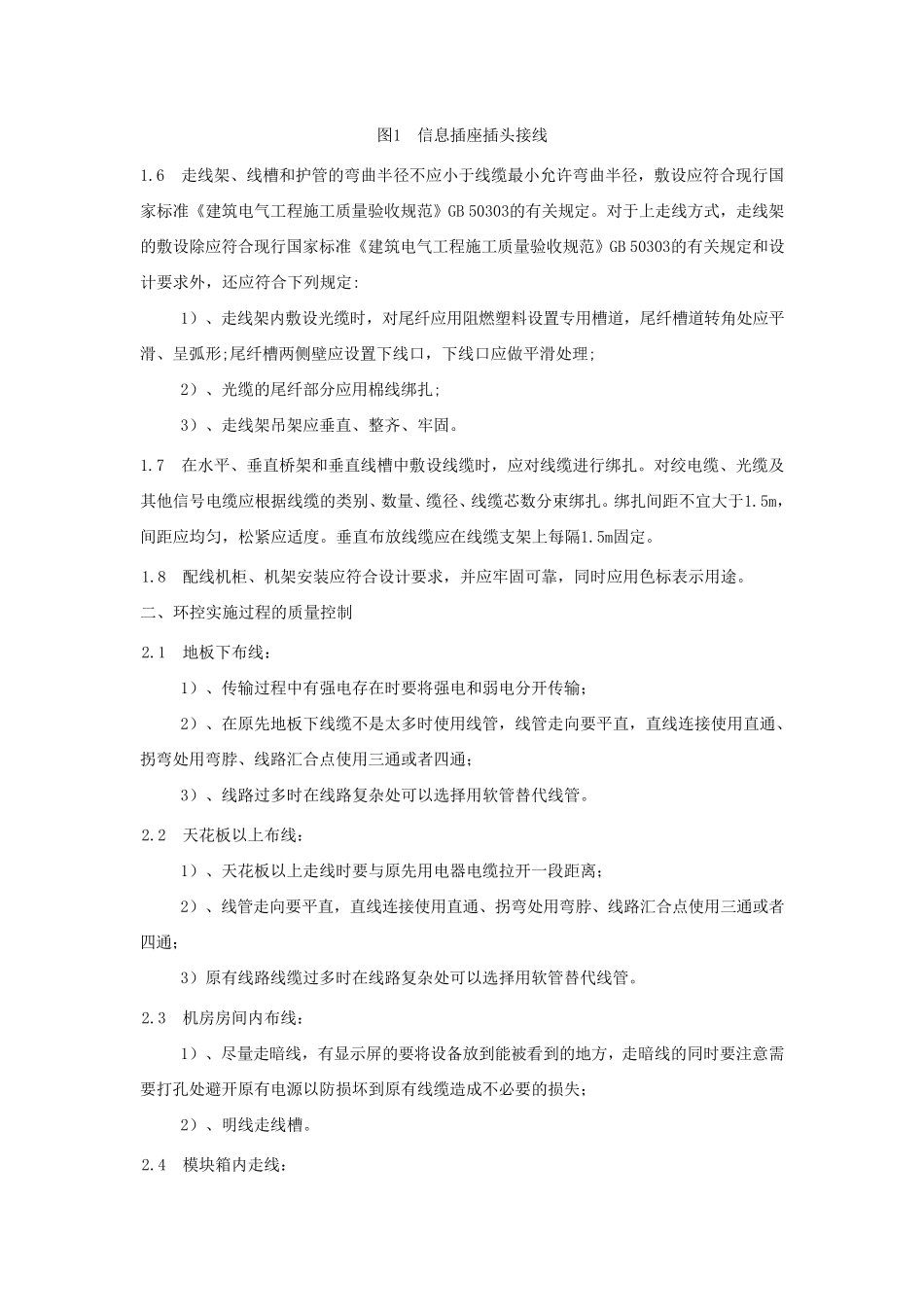 机房环境监控系统实施规范_第3页