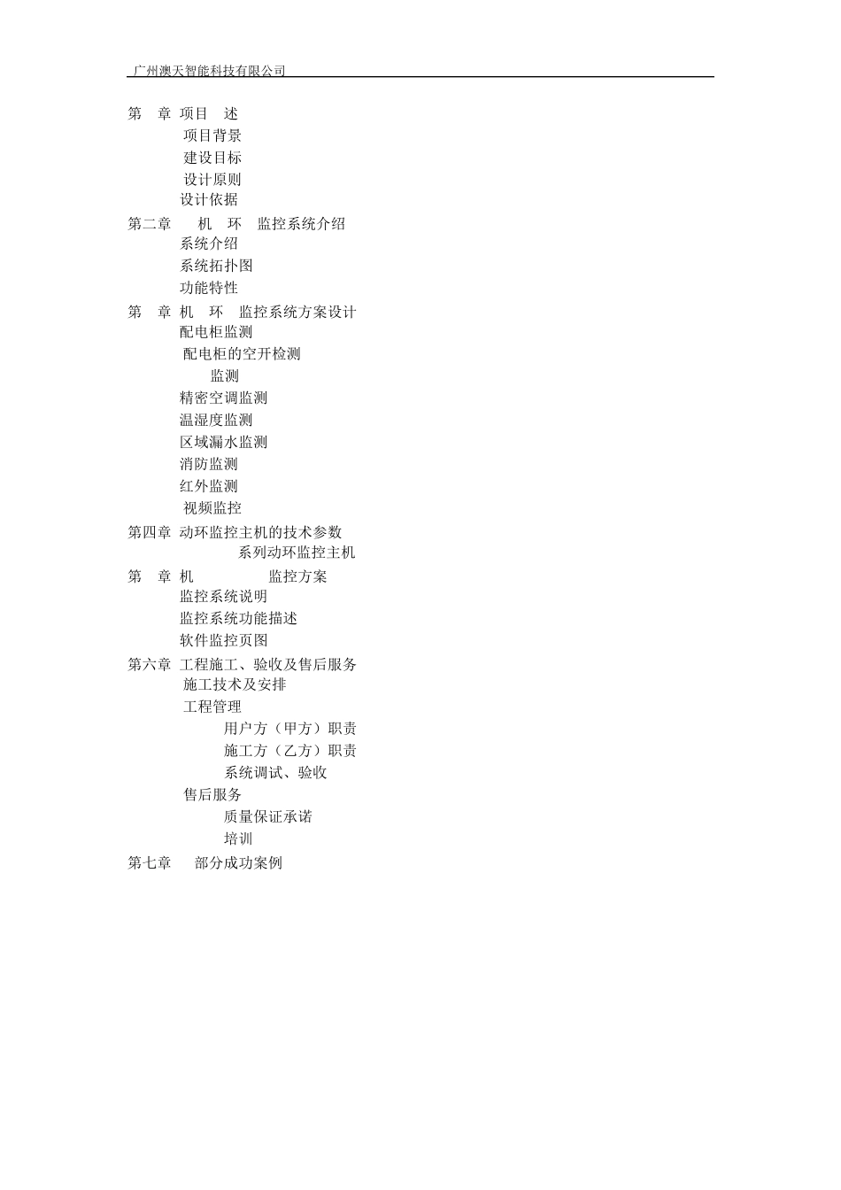 机房环境监控系统方案_第2页
