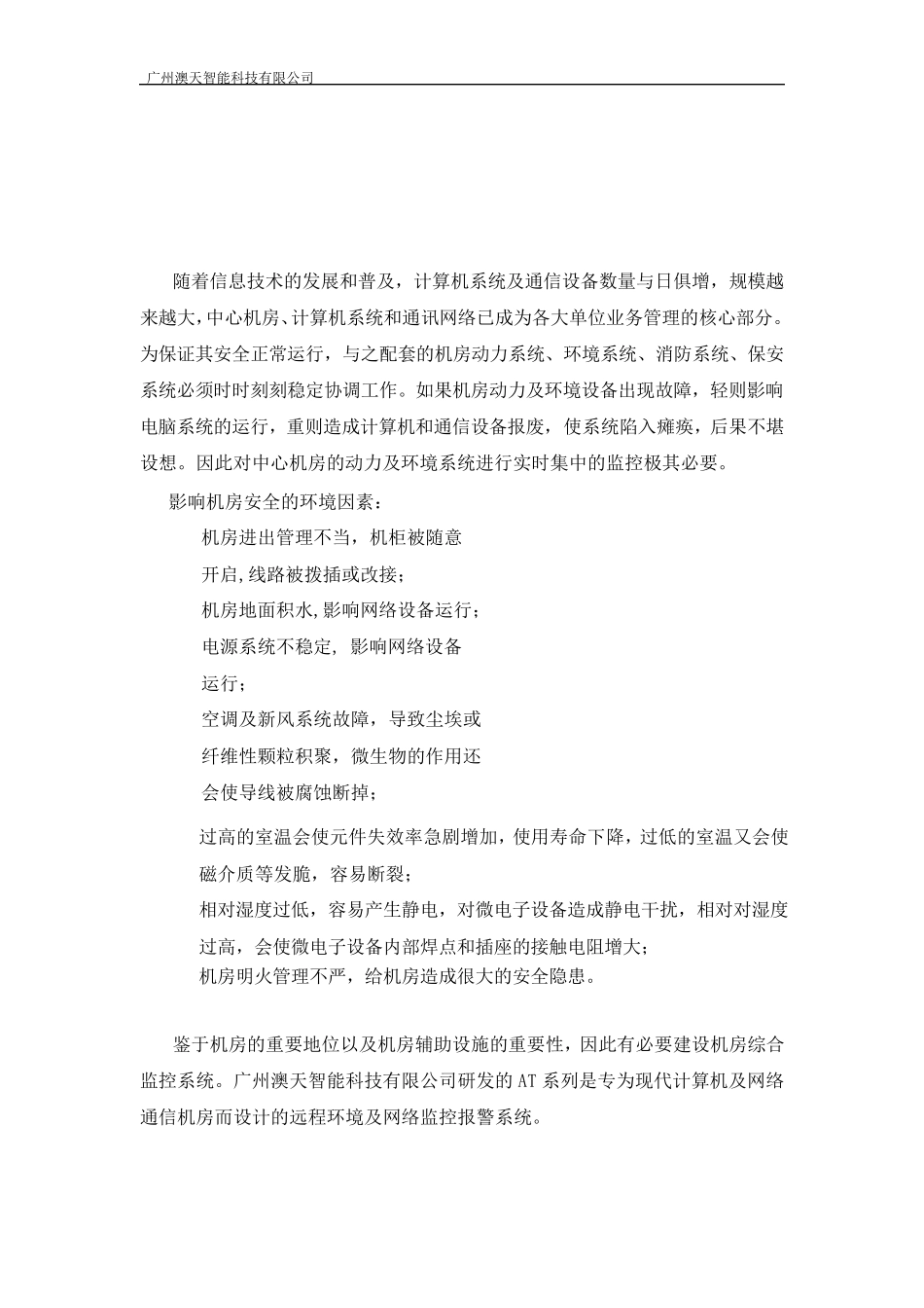 机房环境监控系统方案_第3页